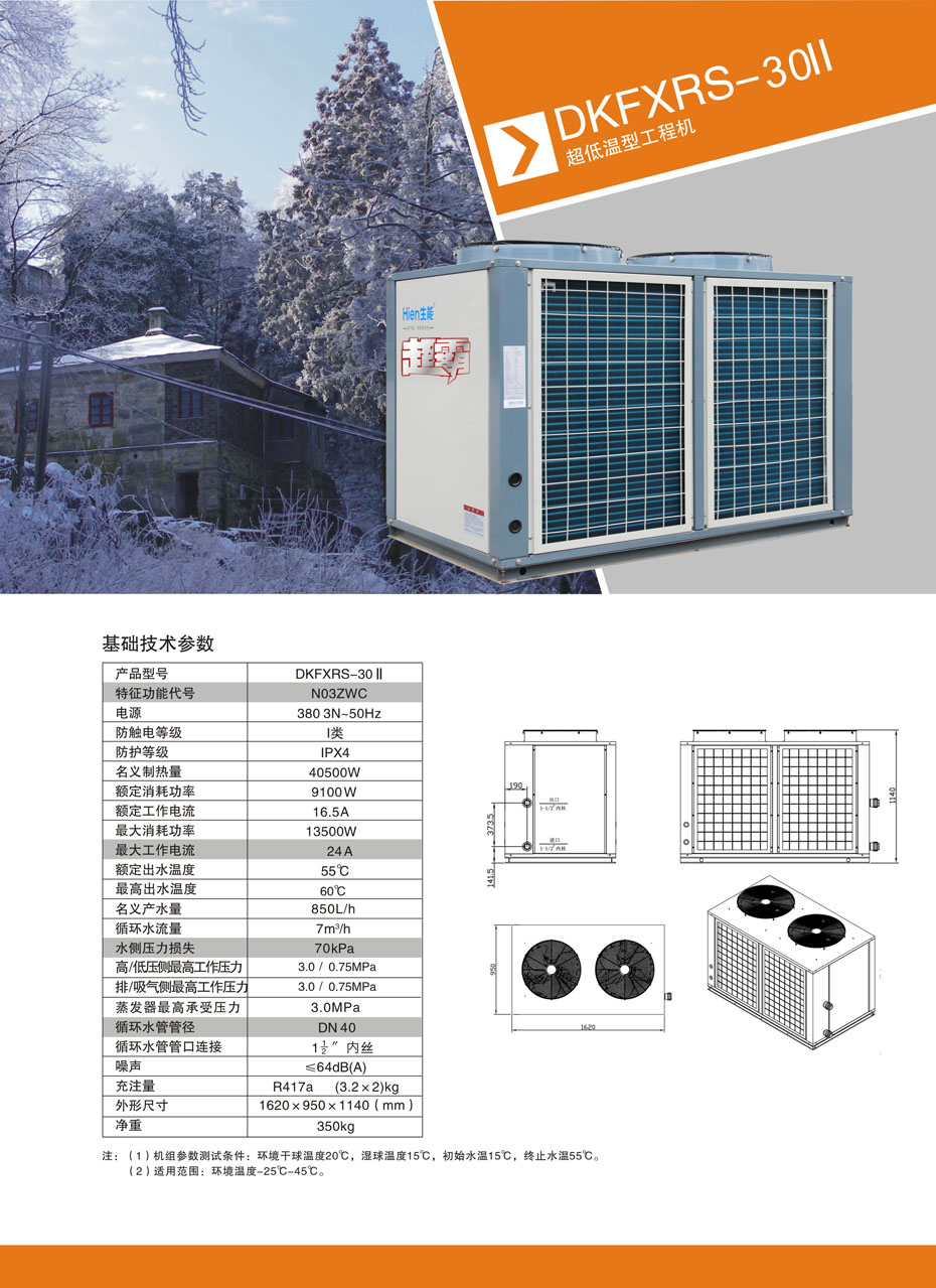 新型空气能地暖器