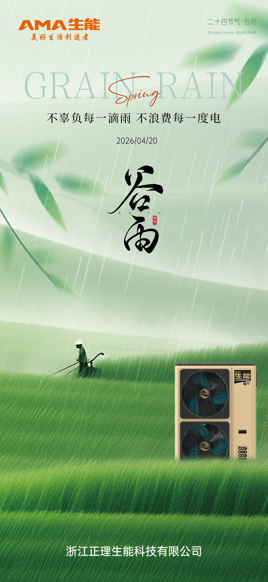 谷雨正文新.png