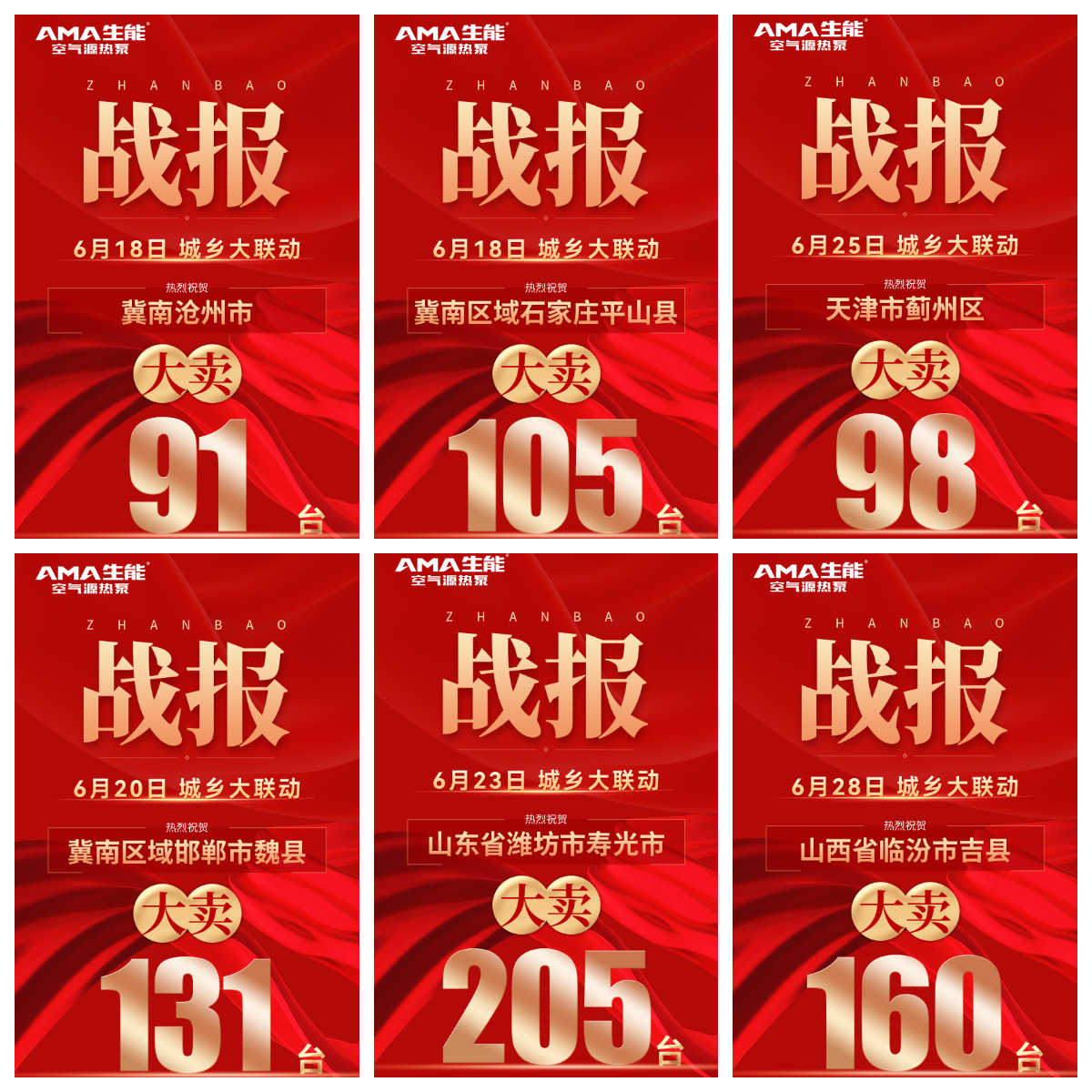 战报拼图.png